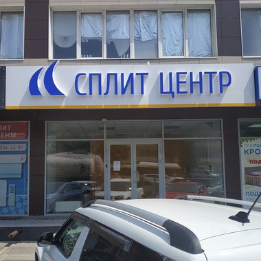 короб из композита с объемными световыми буквами