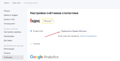 Подключение счётчика метрики к сайту mottor