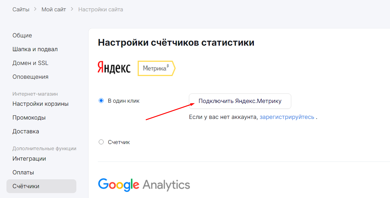 Подключение счётчика метрики к сайту mottor