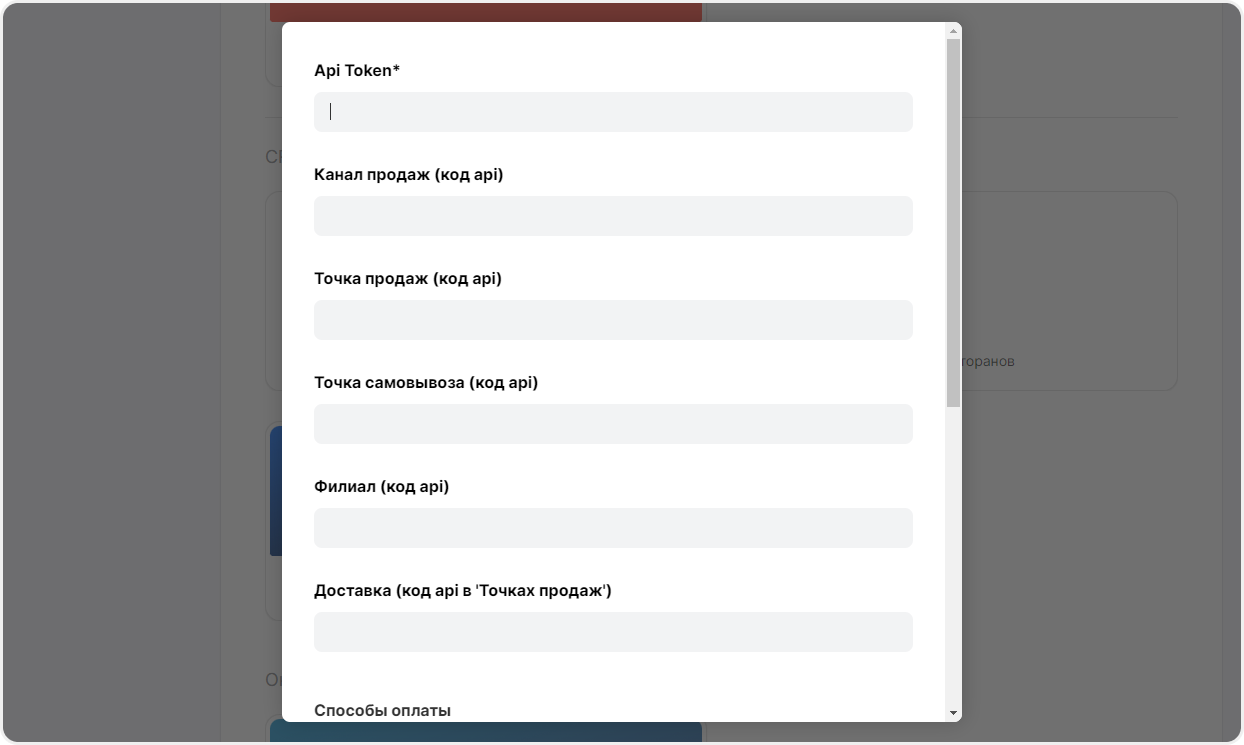 Ввод API токена Frontpad в mottor