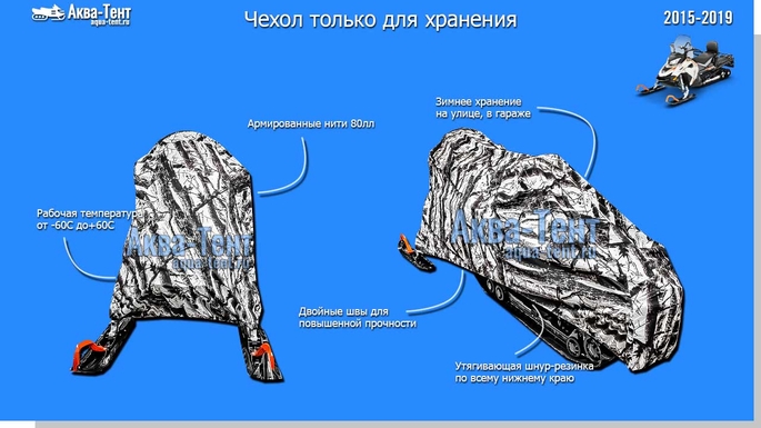 Чехол для снегохода
