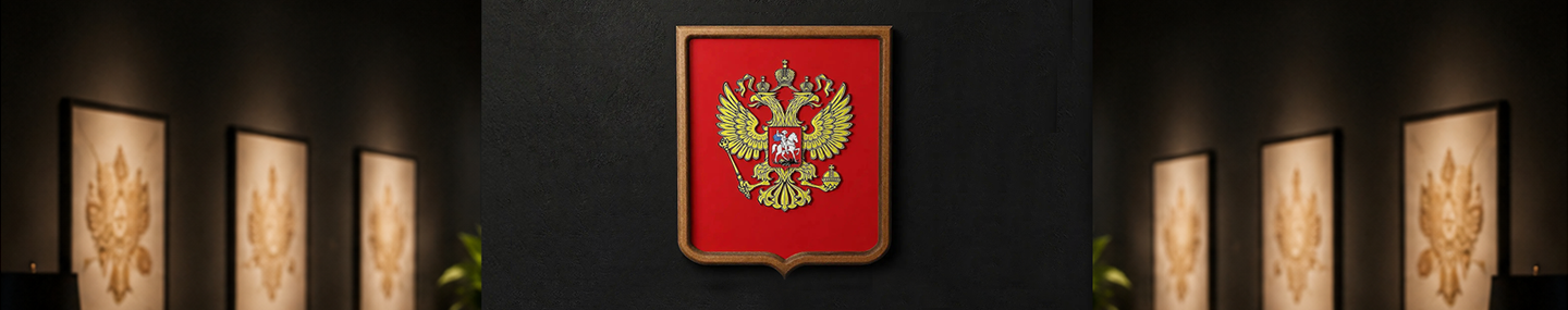 Герб России