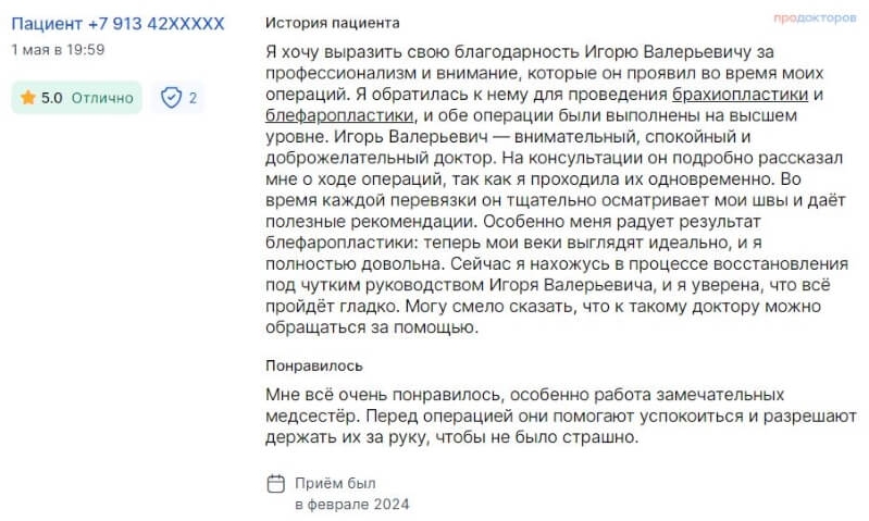 Отзыв на брахиопластику и блефаропластику - пластический хирург Попов И.В.