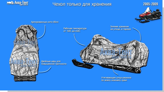 Чехол для снегохода Ski-Doo Expedition