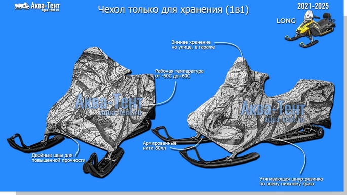 Чехол для снегохода