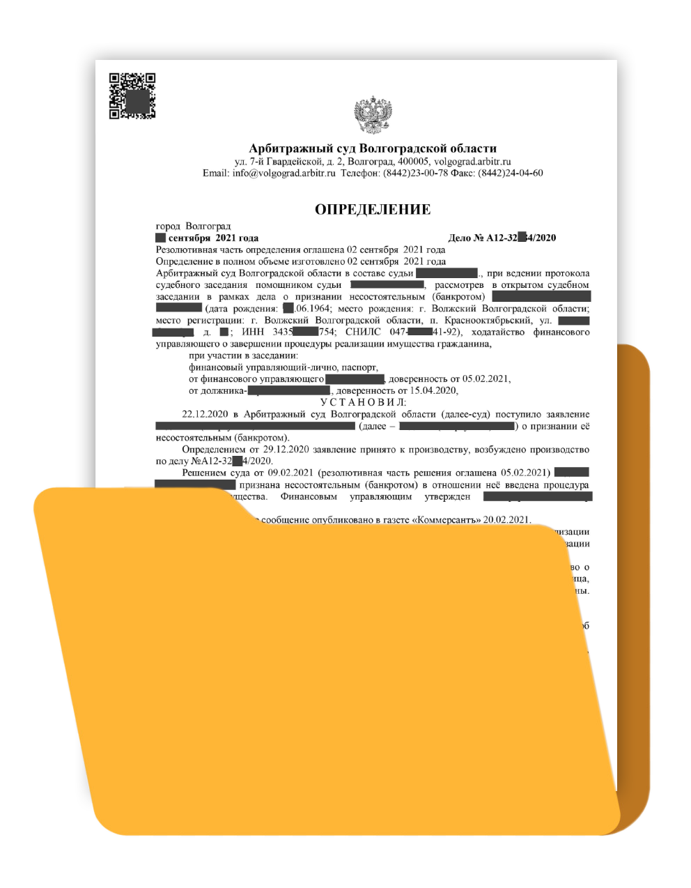 16. Определение о завершении процедуры банкротство физического лица