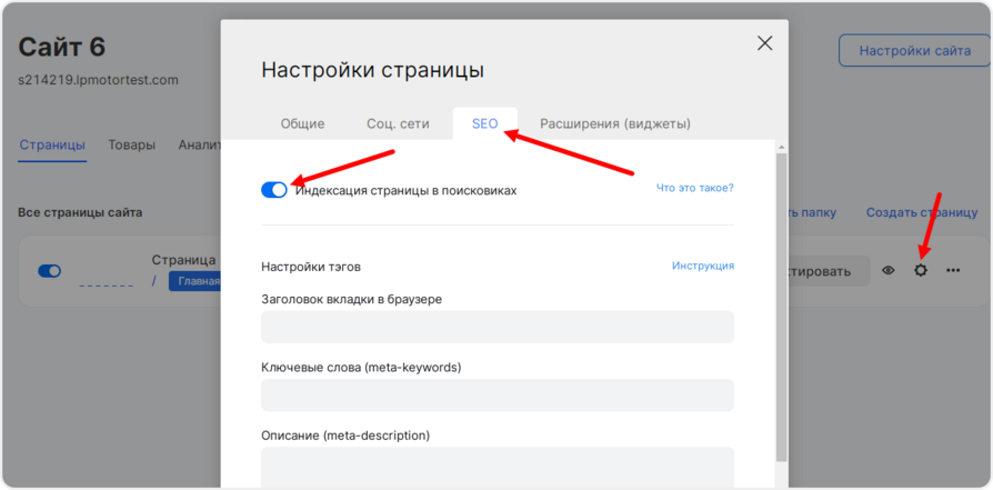 Включение индексации в настройках страницы
