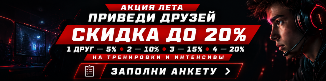 Акция на обучение киберспорту CS, DOTA, Standoff 2 на лето