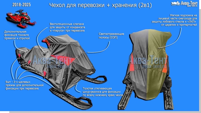 Чехол для снегохода