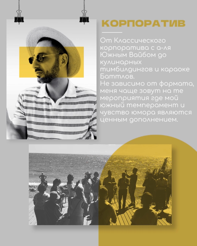 Профессиональный ведущий на корпоратив из Сочи Мецрицян Агасси