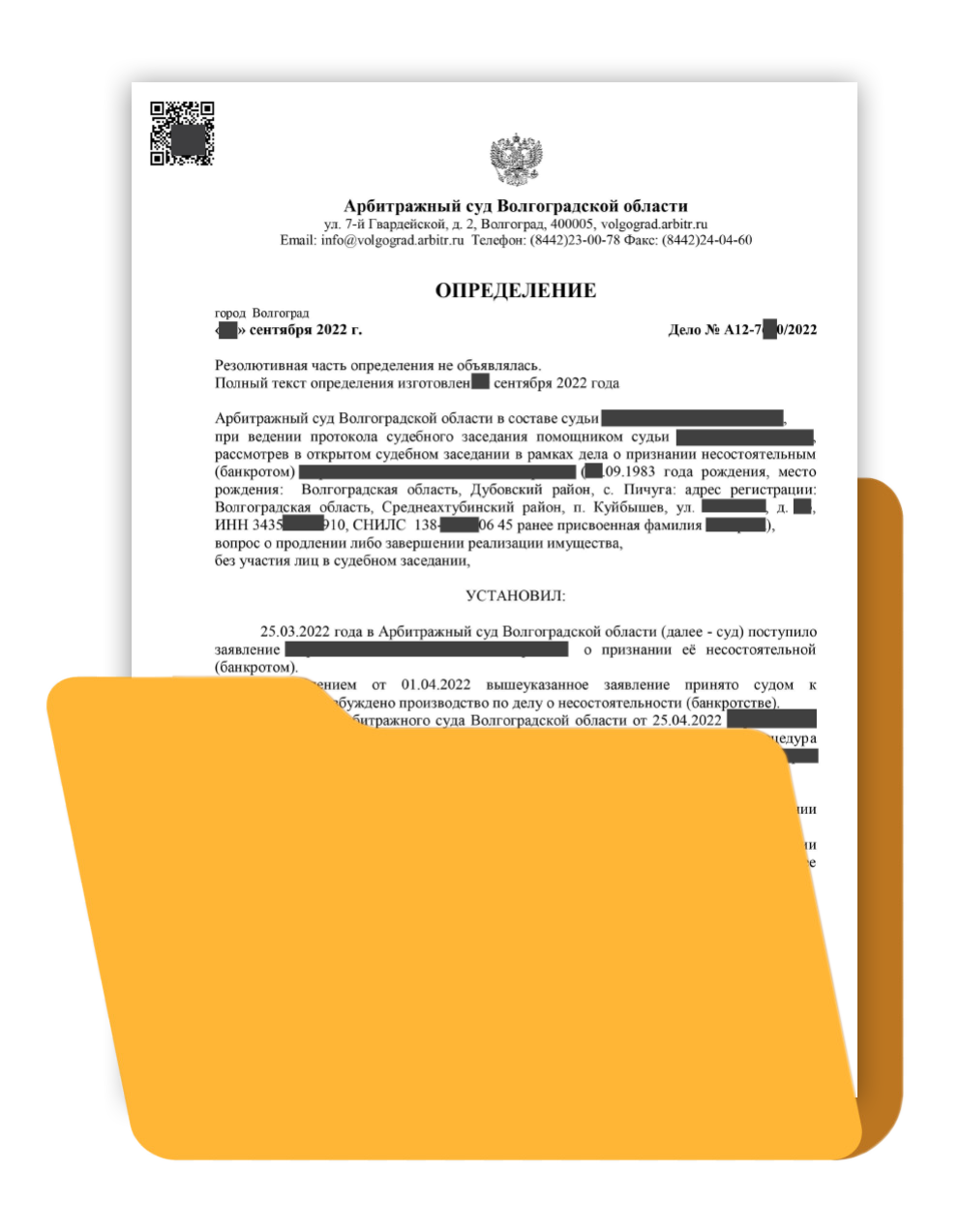 40. Определение о завершении процедуры банкротство физического лица