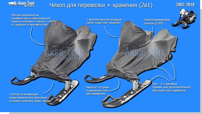 Чехол для снегохода