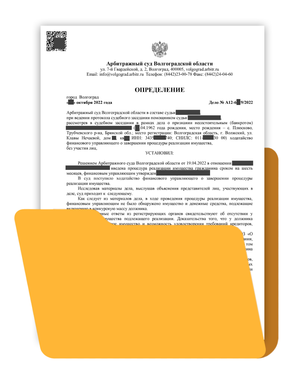 38. Определение о завершении процедуры банкротство физического лица