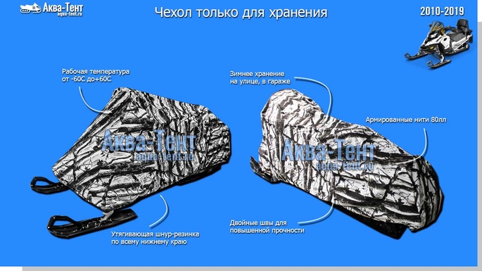 Чехол для снегохода