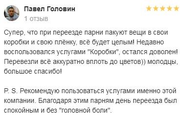 отзывы про сервис коробка