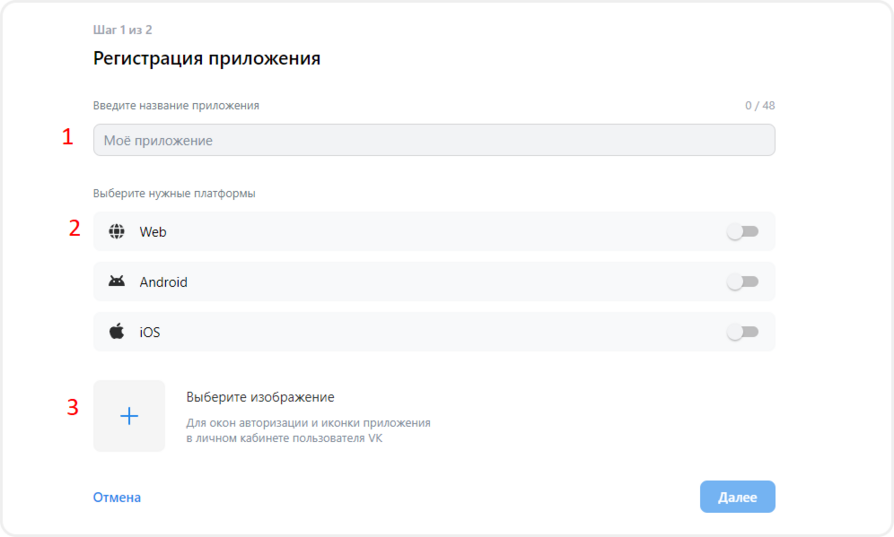Регистрация приложения в VK