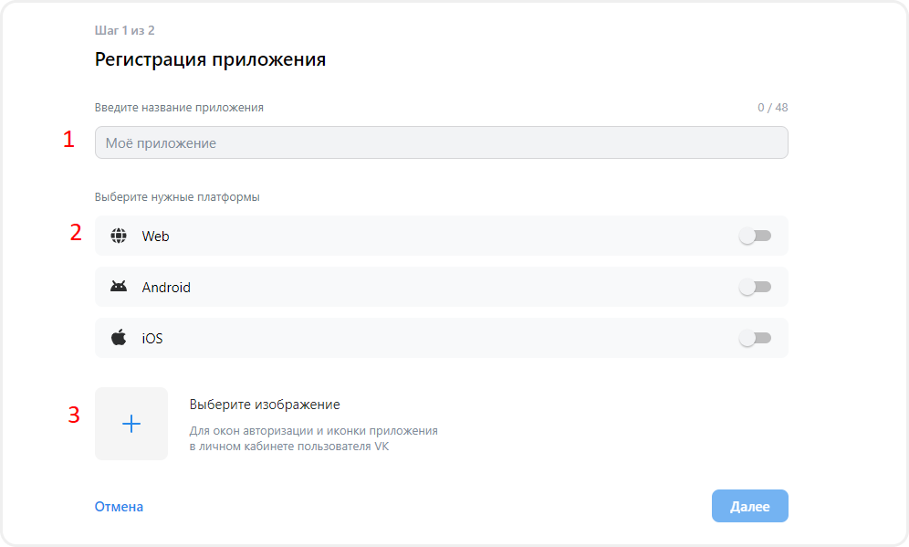 Регистрация приложения в VK