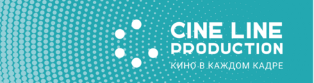 видеопродакшн студия Cine Line в Москве