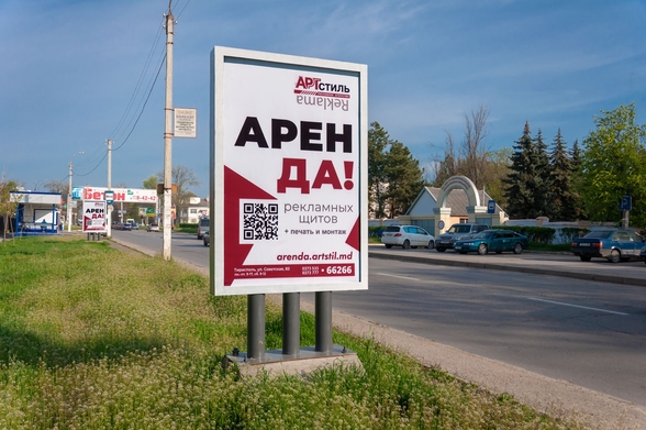 Арендовать рекламное место, билборд, щит, рекламную конструкция, наружная реклама на улице в Тирасполе АртСтиль 053366266