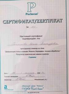 подолог цены