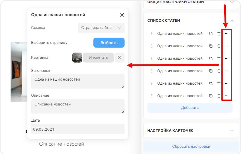 Настройки статьи в секции в mottor