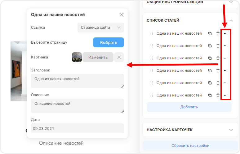 Настройки статьи в секции в mottor