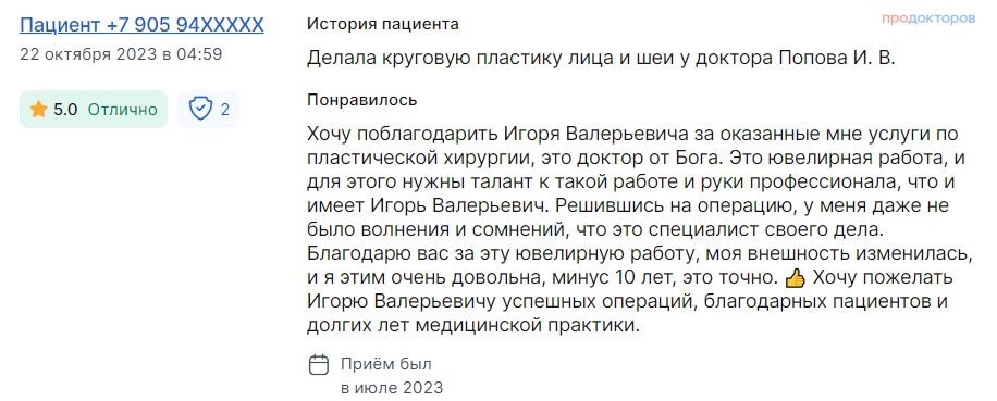 Отзыв на маммопластику. Январь 2022. Скриншот