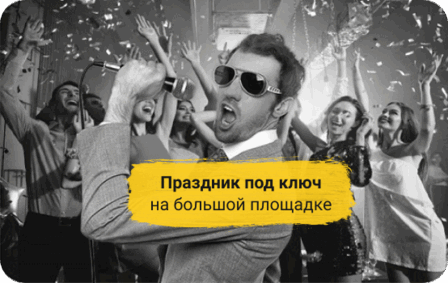 праздник под ключ для детей и взрослых хоррор перфоманс квест шоу для детей и взрослых с актерами 