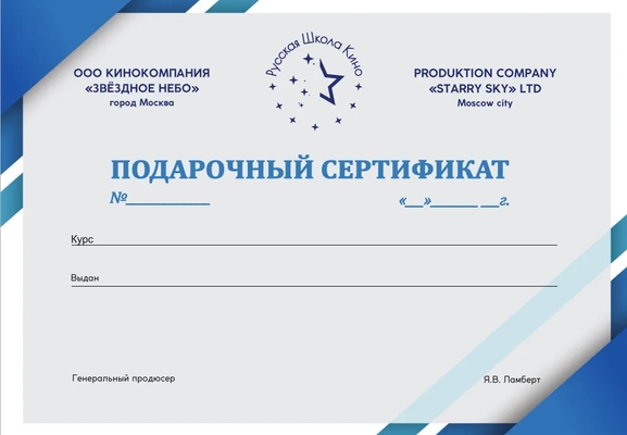 Подарочный сертификат