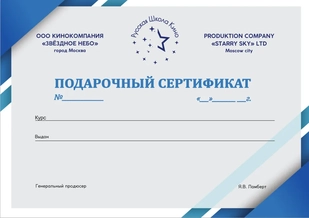 Подарочный сертификат