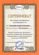 Сертификат о прохождении курса по установке и обслуживанию оборудования CityPoint