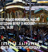 Новогодние мастер-классы 2024-2025. Художественная галерея Багратуни