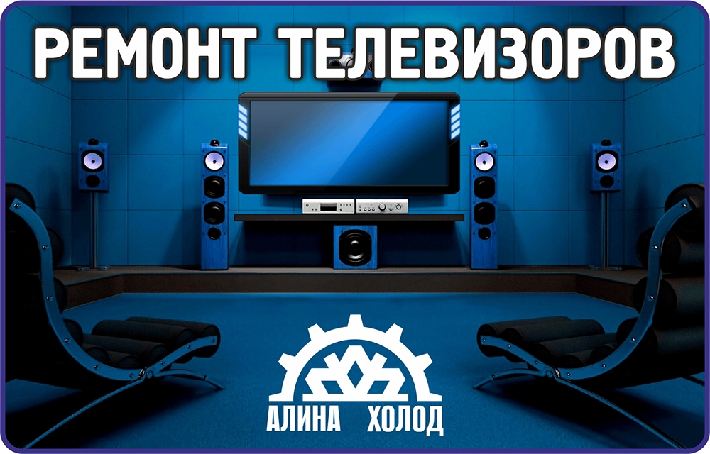 ремонт телевизоров в кирове