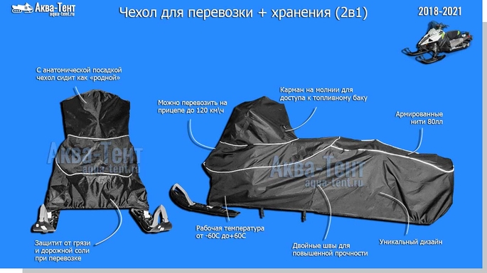 Чехол для снегохода