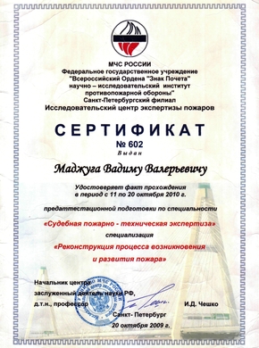 Свидетельства, сертификаты, дипломы, удостоверения компании Глобал Эксперт