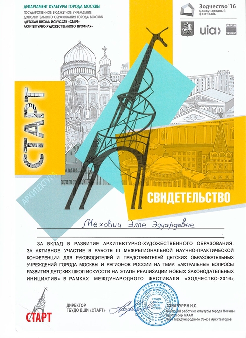 Диплом союза архитекторов