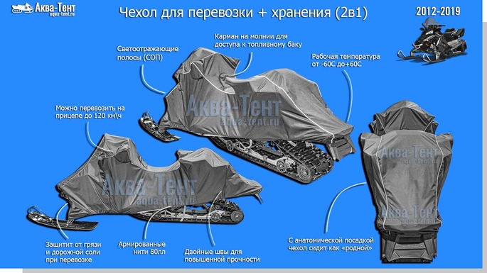 Чехол для снегохода