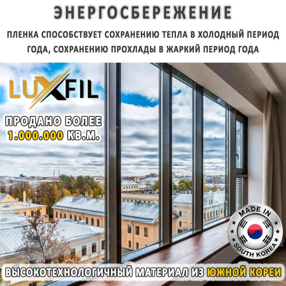 Энергосбережение Солнцезащитные пленки