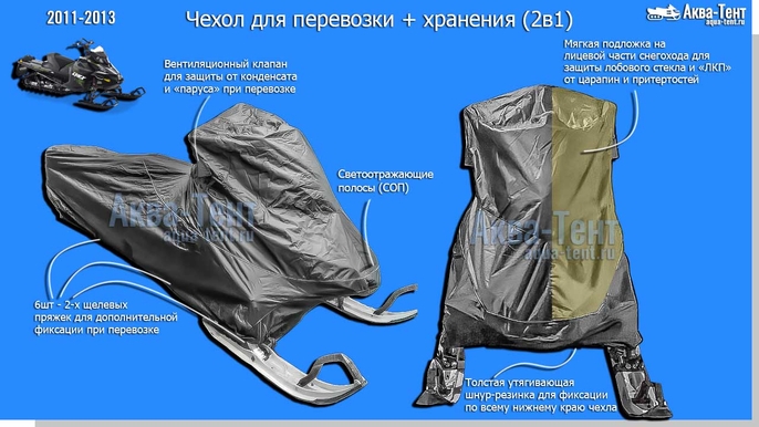 Чехол для снегохода