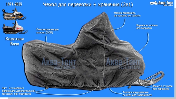 Чехол для снегохода