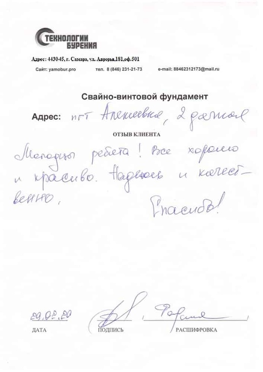 Отзыв о работе компании