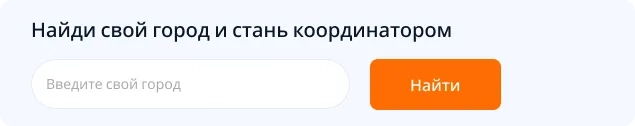 Стань первым
