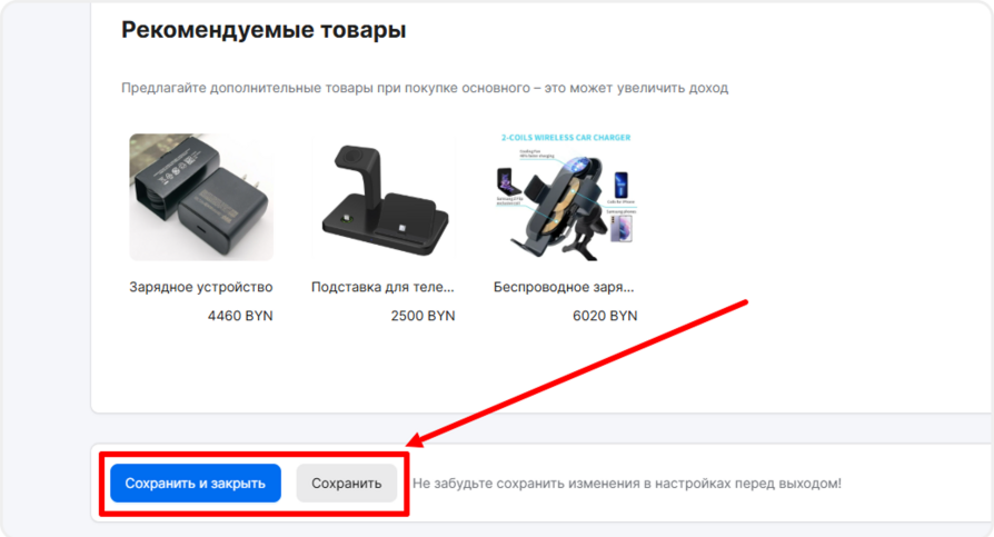 Сохранение изменения товара в mottor