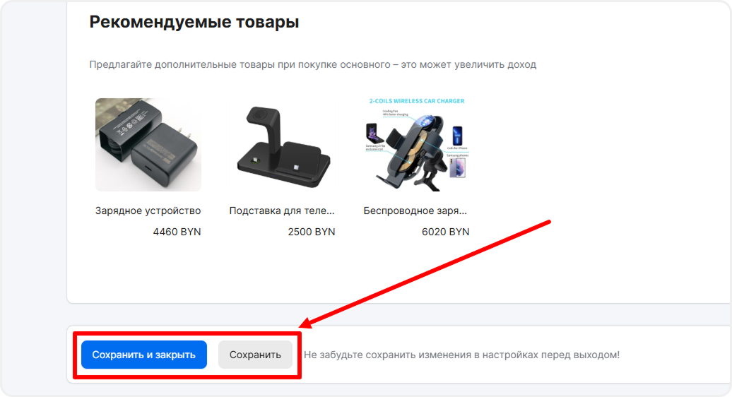 Сохранение изменения товара в mottor