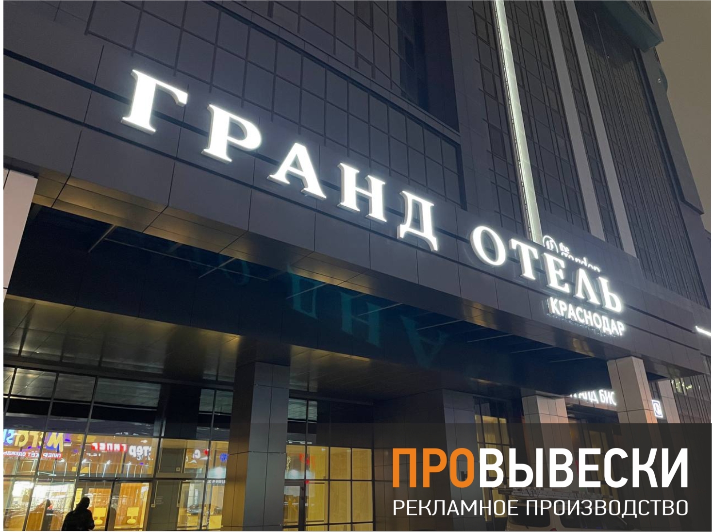Световые объёмные буквы на каркасе