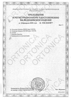 сертификат ходунки с подмышечной опорой