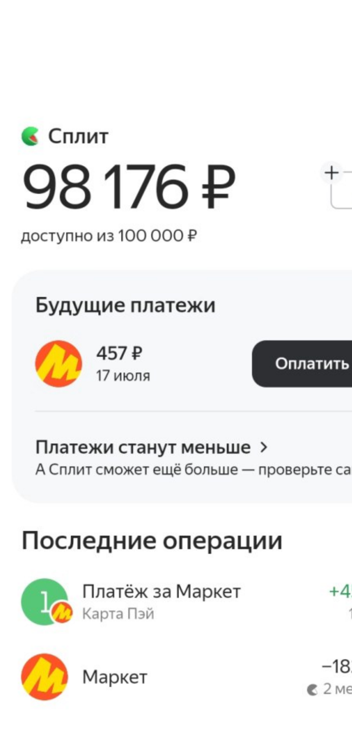 Яндекс Сплит аккаунты, Яндекс аккаунты, Яндекс Маркет аккаунты, абуз Яндекс Сплит, абуз Яндекс Марке
