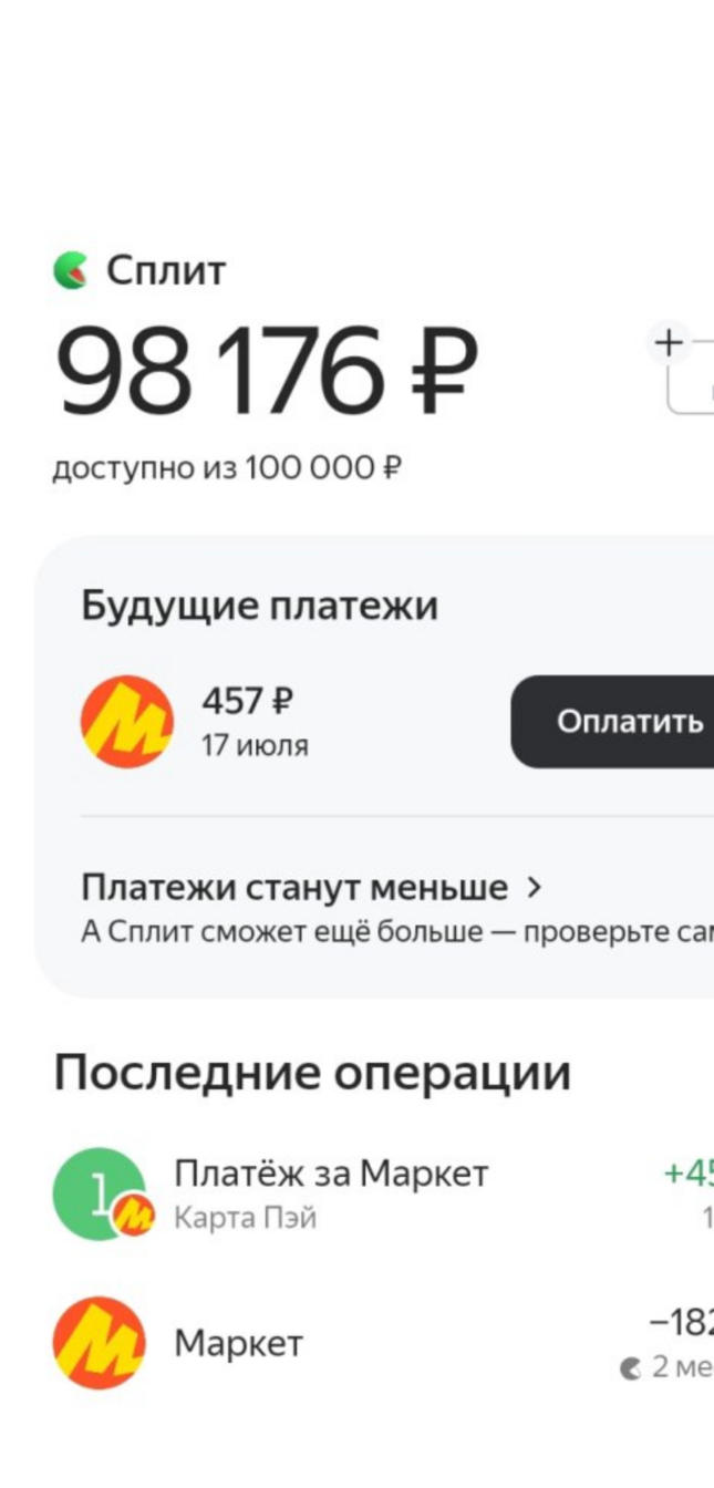 Яндекс Сплит аккаунты, Яндекс аккаунты, Яндекс Маркет аккаунты, абуз Яндекс Сплит, абуз Яндекс Марке