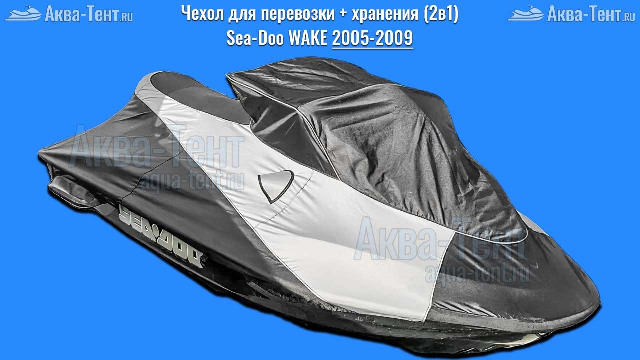 Чехол для гидроцикла BRP Sea-Doo