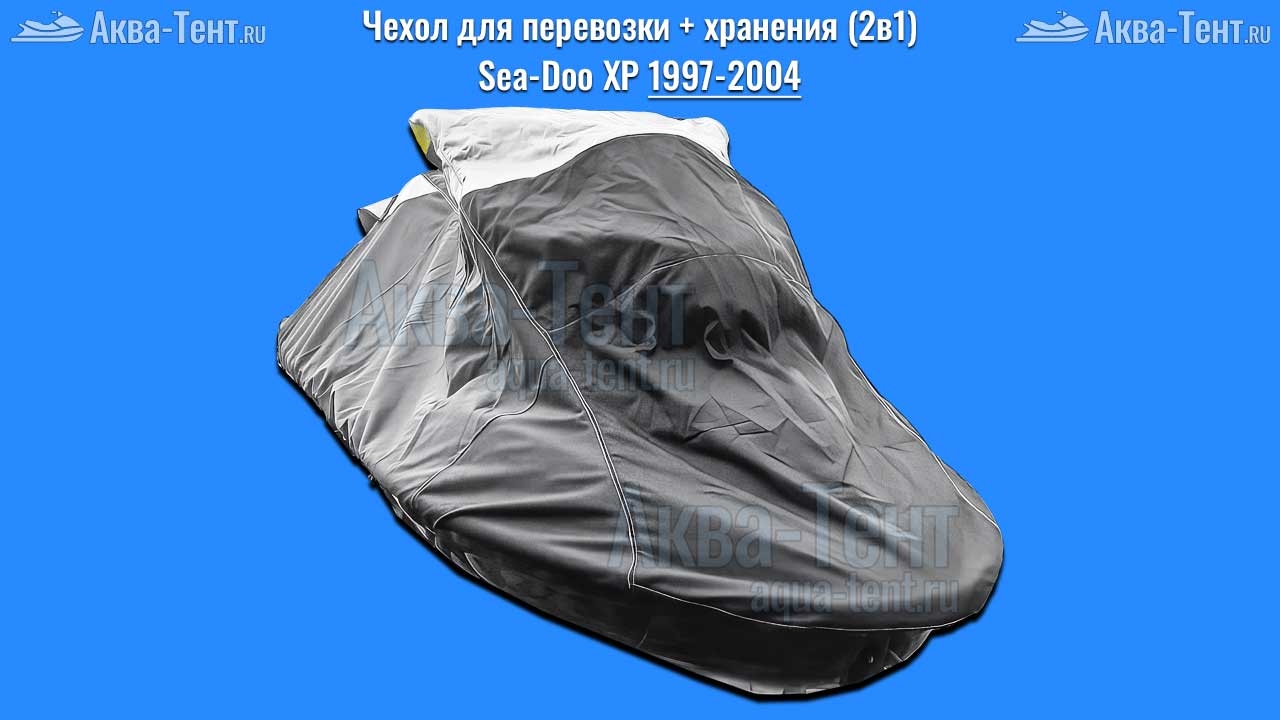 Чехол для гидроцикла BRP Sea-Doo